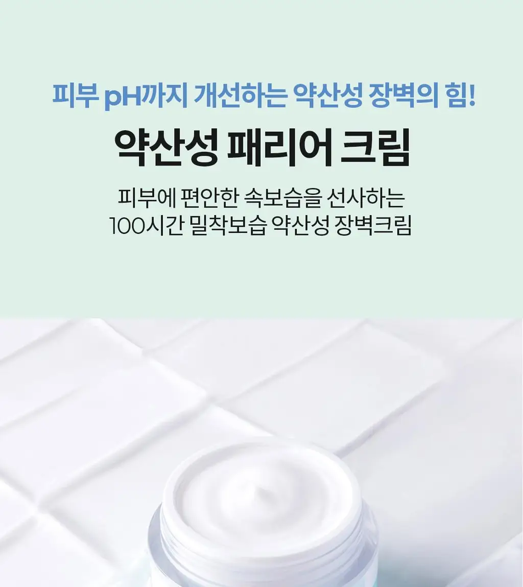 [100시간밀착보습/민감장벽보호] 셀퓨전씨 약산성 패리어 크림 55ml 상세페이지 1